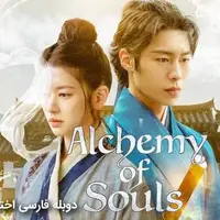 سریال کره‌ای «کیمیاگری روح»، جایی که عشق و جادو حرف اول را می‌‌زنند