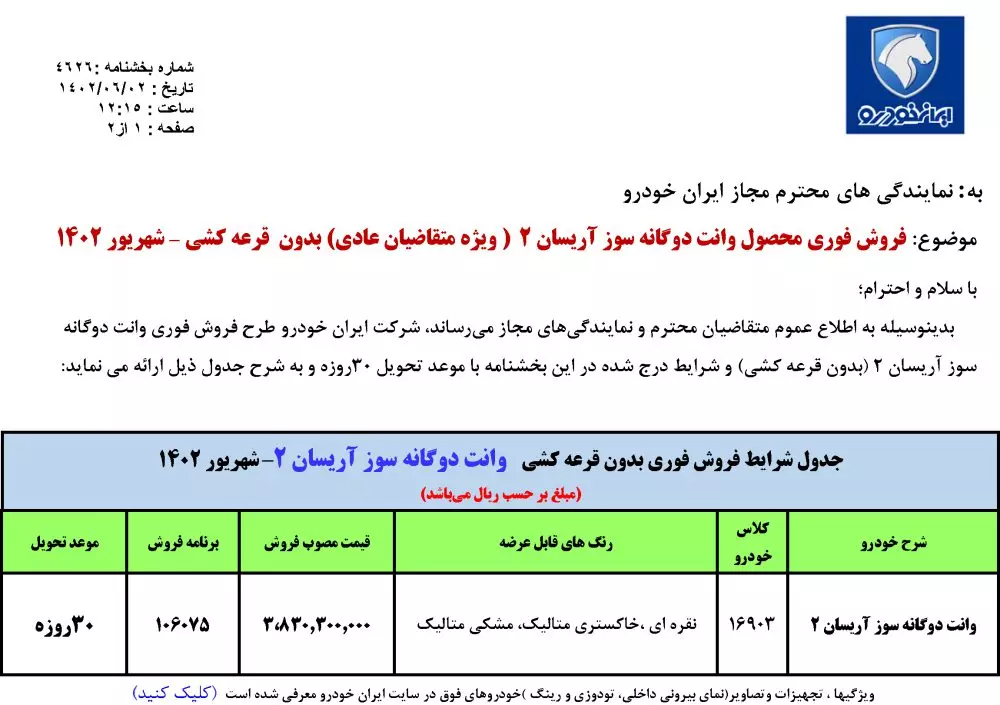 طرح فروش فوری وانت آریسان