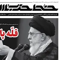 شماره جدید «خط حزب‌الله» با عنوان «قله پاسداری» منتشر شد 