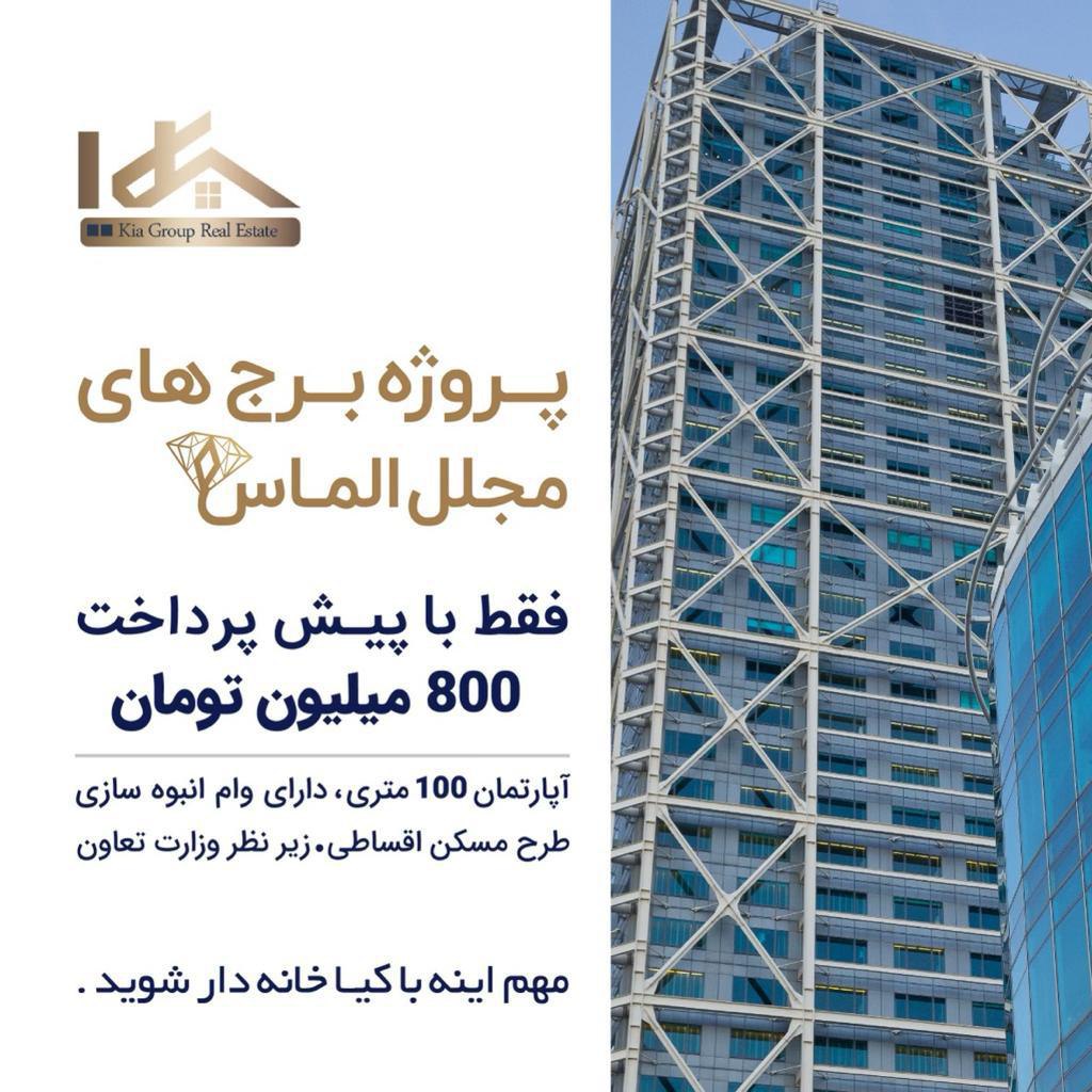 طرح فروش اقساطی آپارتمان ۵۰ تا ۱۵۰ متری در چیتگر آغاز شد