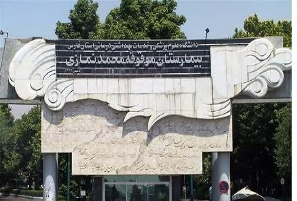 فوت بیمار در سرویس بهداشتی بیمارستان نمازی شیراز؛ واقعیت ماجرا چیست؟