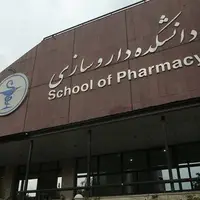 مجوز تاسیس دانشکده داروسازی در قزوین صادر شد