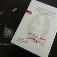 بخشی از کتاب/ هستند کسانی که از آنچه دارند با شادی می‌دهند