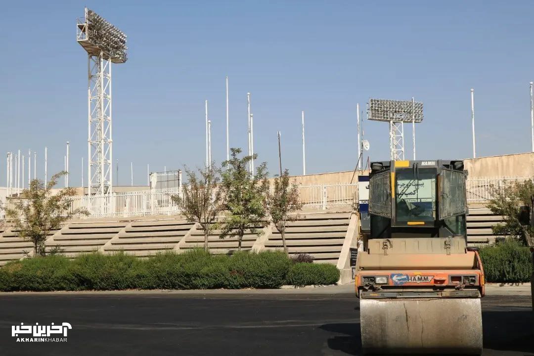 عکس/ آسفالت مسیرهای داخلی ورزشگاه آزادی در آستانه ورود رونالدو و یارانش به تهران!