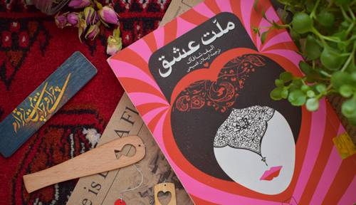 بخشی از کتاب/ برای نزدیک شدن به خداوند باید قلبی چون مخمل داشته باشی