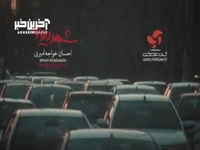 موزیک ویدئوی «شهر دیوونه» از احسان خواجه امیری 