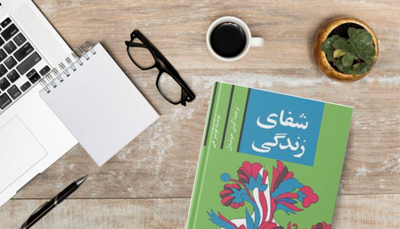 بخشی از کتاب/ افکار ما آینده ما را می‌سازند