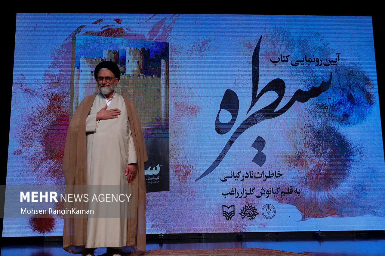 آئین رونمایی از کتاب «سیطره» با حضور وزیر اطلاعات
