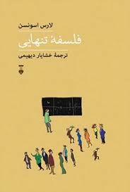 بخشی از کتاب/ما نیازمندان کسانی هستیم که قدر ما را می دانند