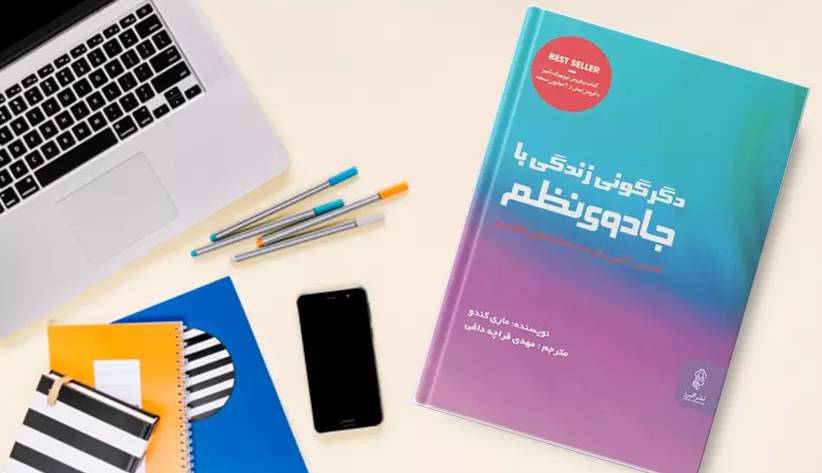 بخشی از کتاب/ نظم به شدت به ارزش‌های افراد بستگی دارد