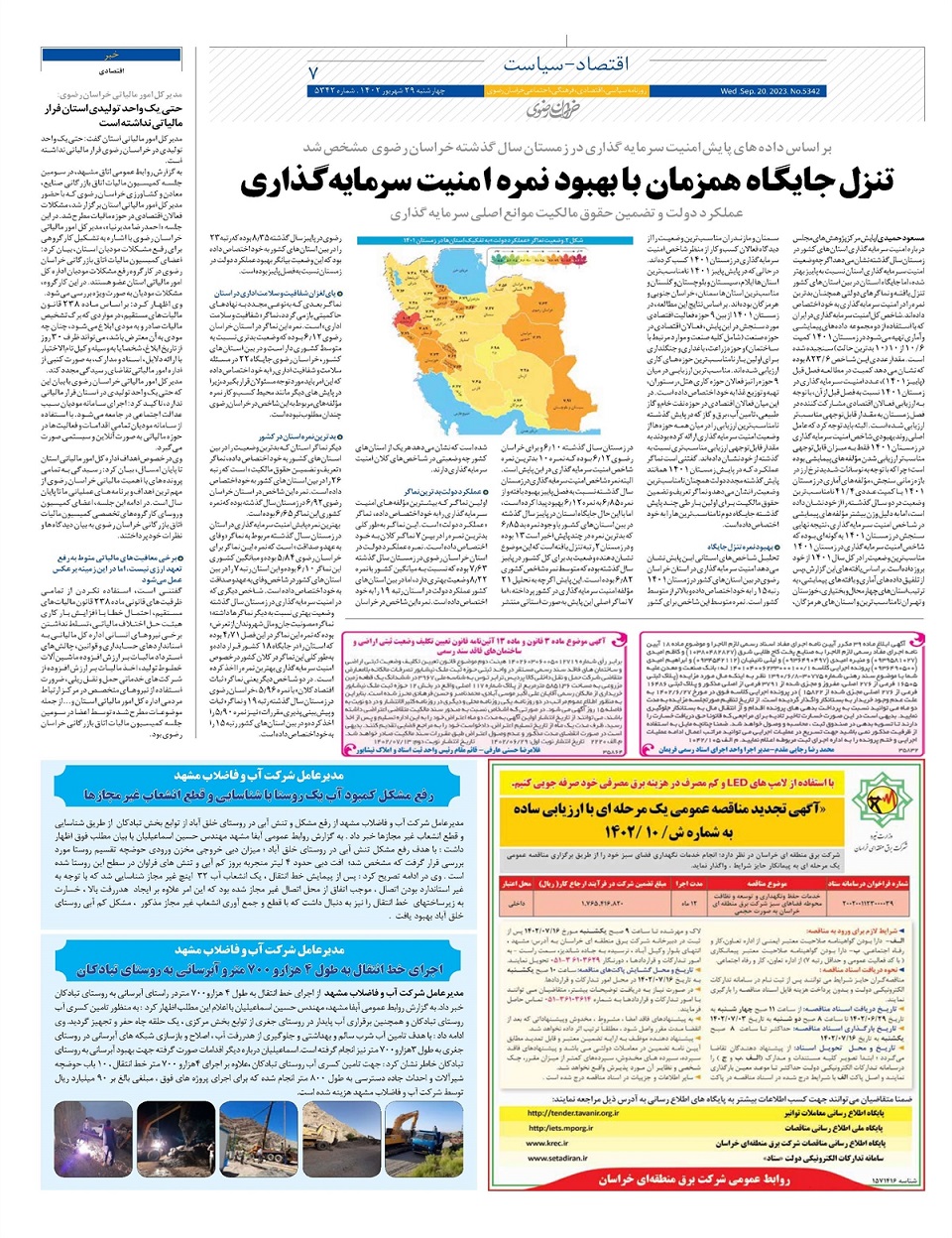 روزنامه خراسان رضوی