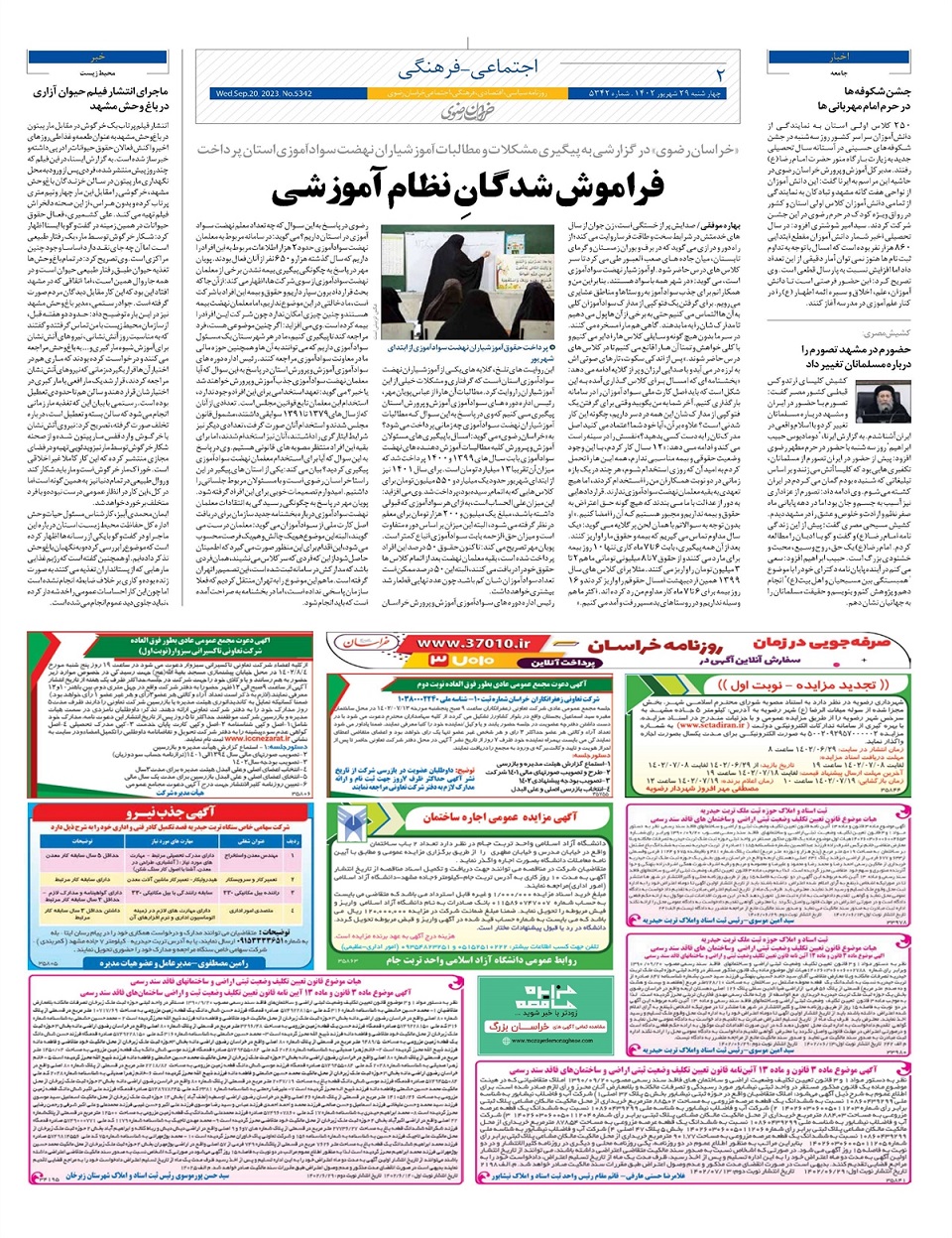 روزنامه خراسان رضوی