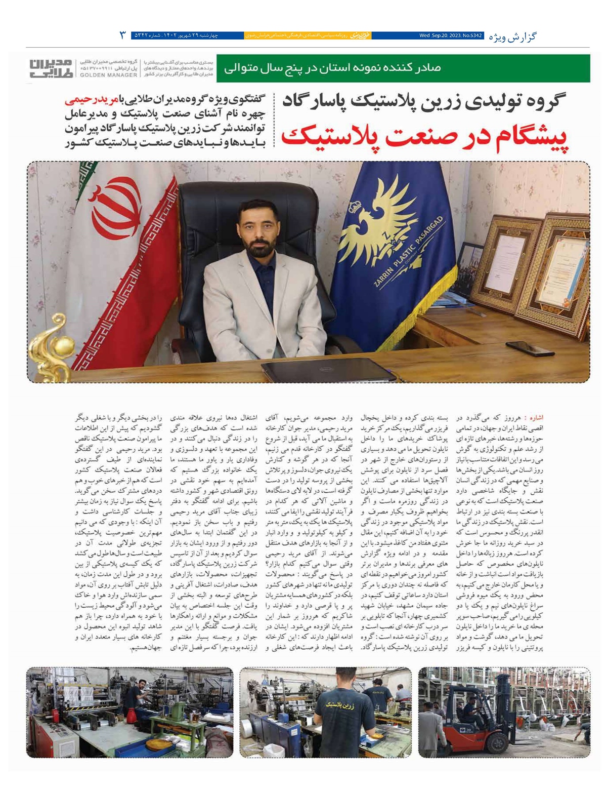 روزنامه خراسان رضوی