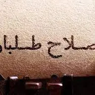 طرح کهنه اصلاحات با جلدی نو