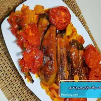 طرز تهیه کشک بادمجان بیرجندی اصل 