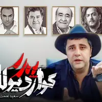 سعید نعمت الله: سلیقه مخاطب برایم مهم است