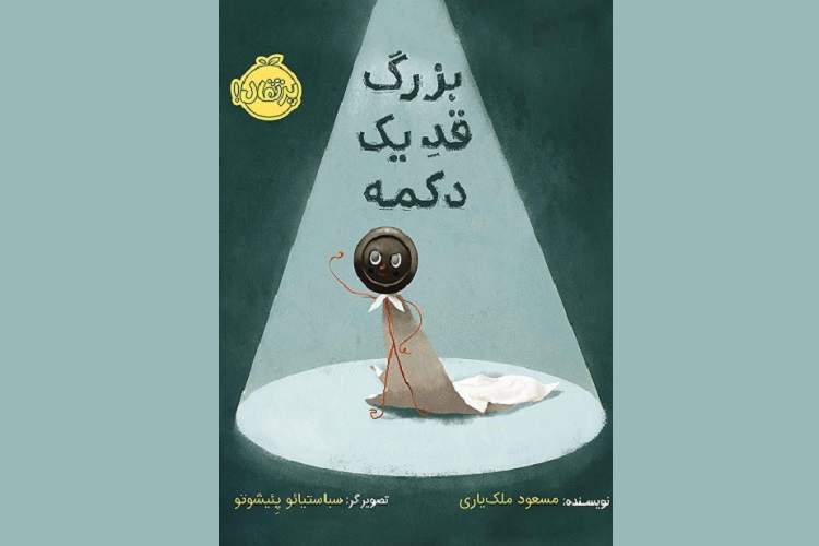 هرکسی میتواند قهرمان زندگی خودش باشد