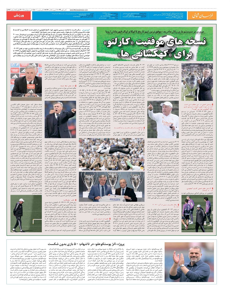 روزنامه خراسان شمالی