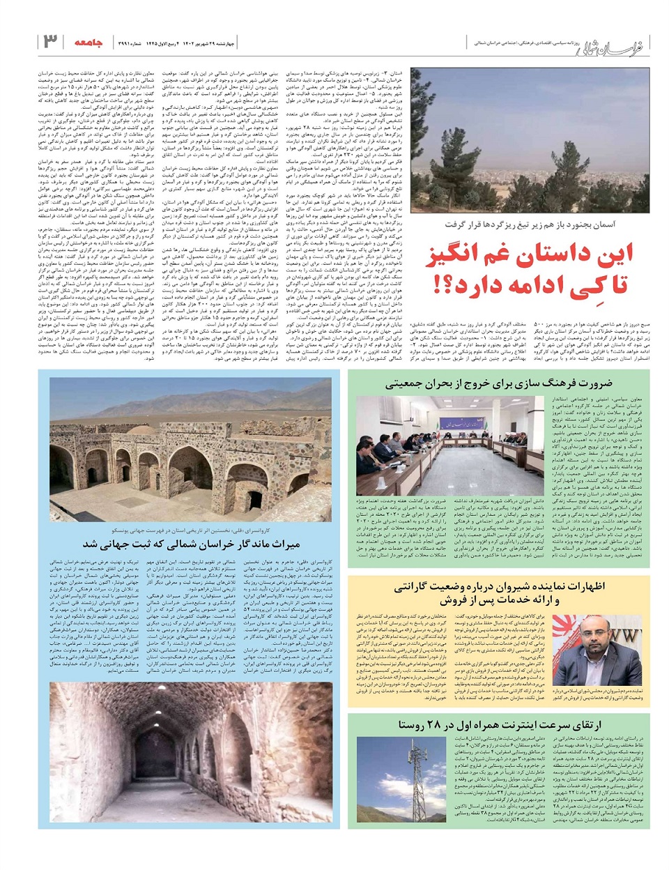روزنامه خراسان شمالی