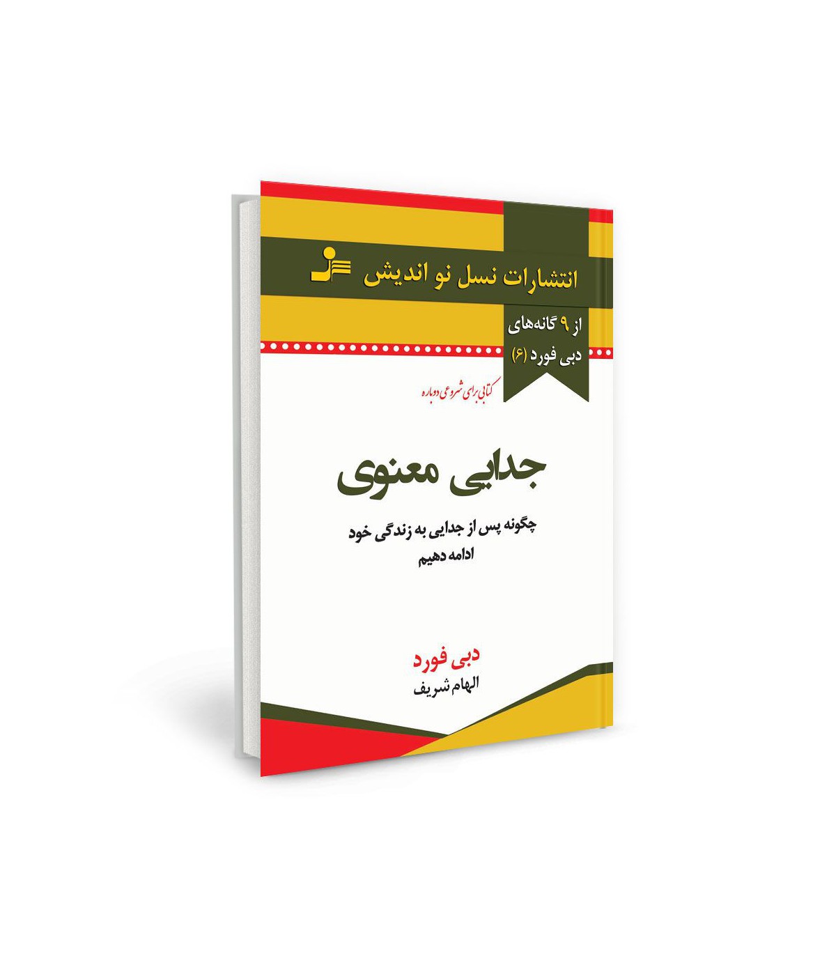 بخشی از کتاب/ فرصت التیام به خودمان بدهیم