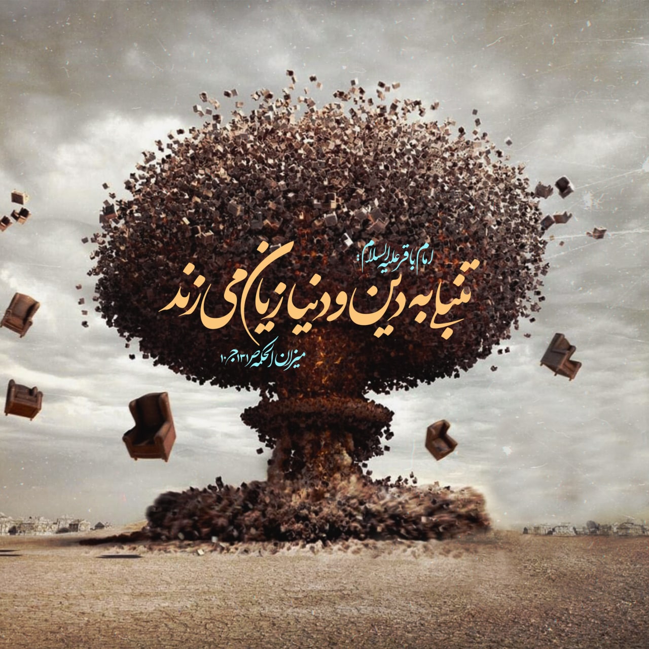 حکمت/ تنبلی به دین و دنیا زیان میزند