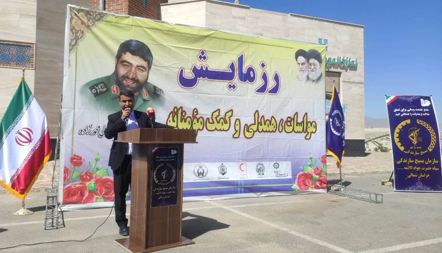 توزیع 2 هزار بسته معیشتی در خراسان شمالی