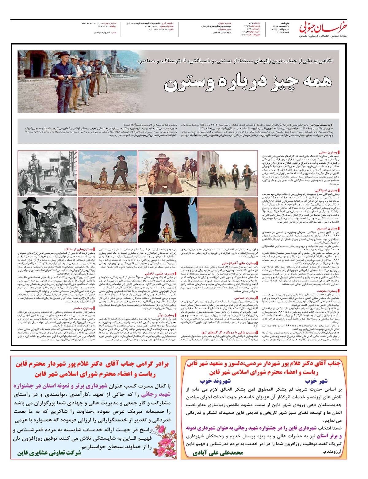 روزنامه خراسان جنوبی