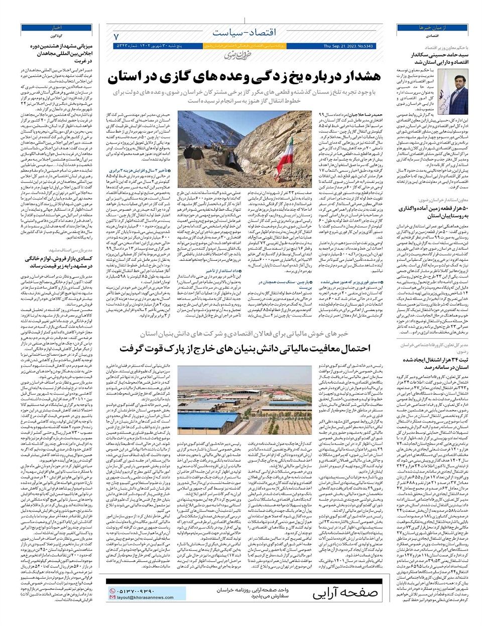 روزنامه خراسان رضوی