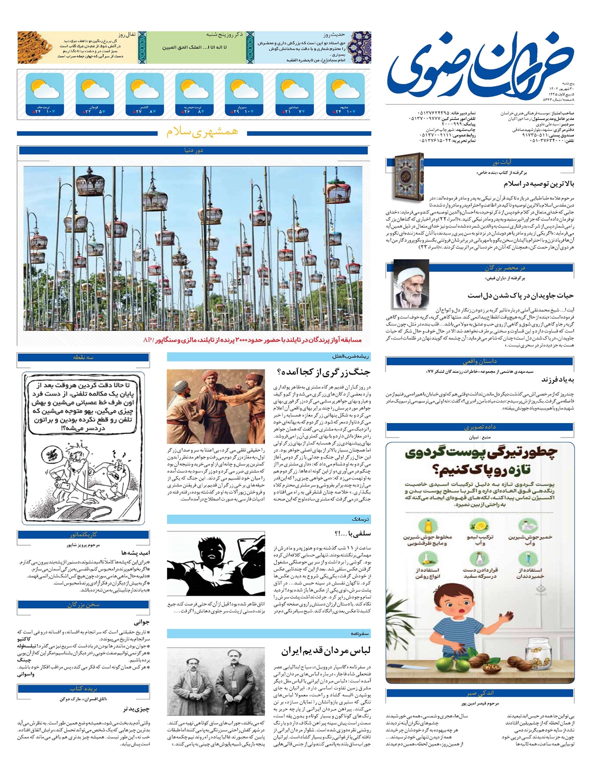 روزنامه خراسان رضوی