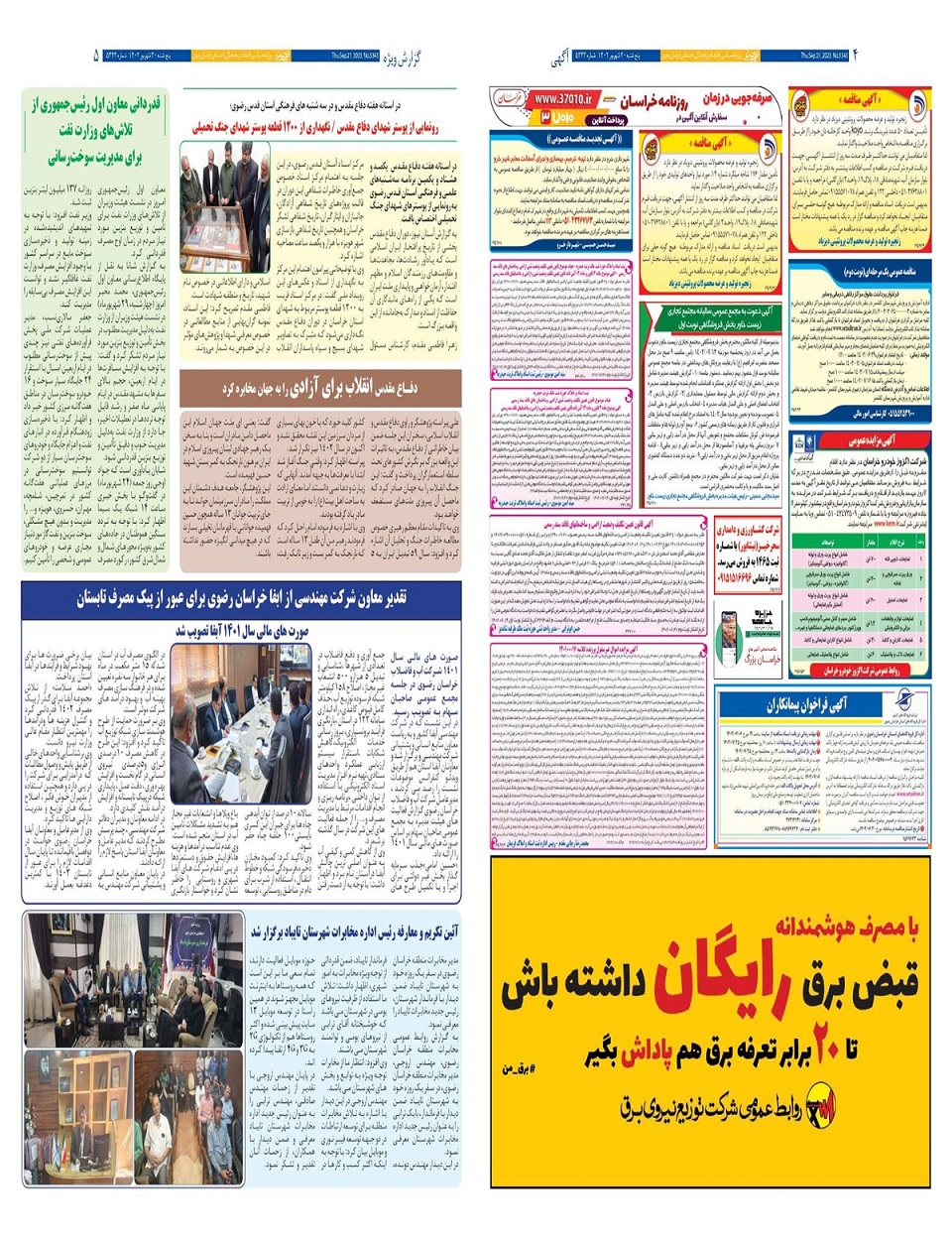 روزنامه خراسان رضوی