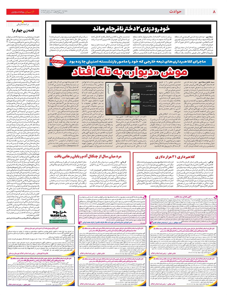 روزنامه خراسان/ جوانان میتوانند همه مشکلات را حل کنند
