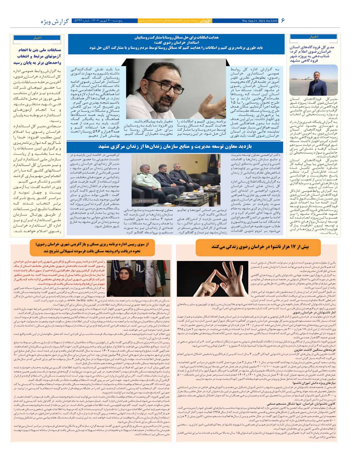 روزنامه خراسان رضوی