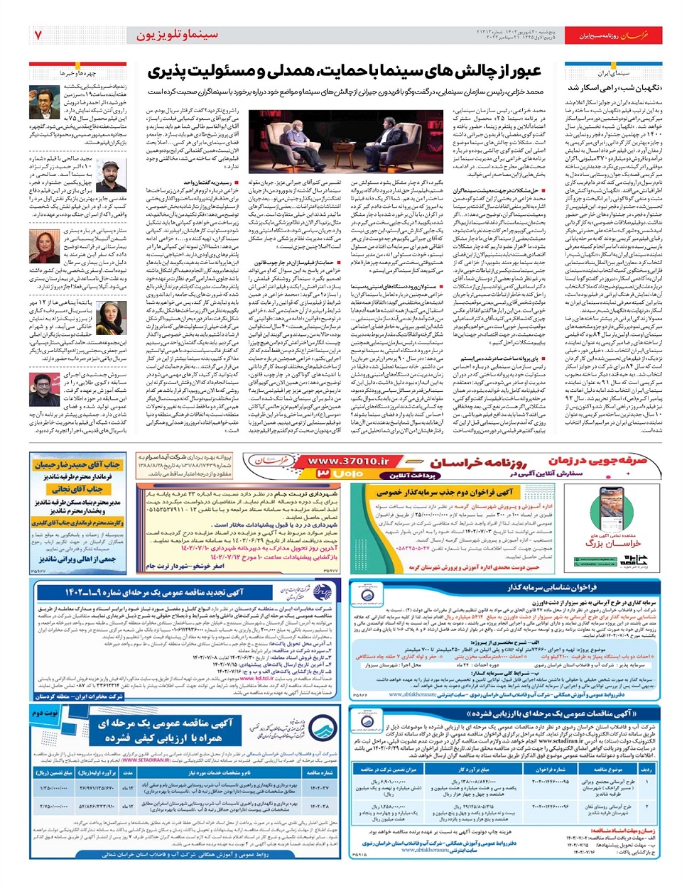 روزنامه خراسان/ جوانان میتوانند همه مشکلات را حل کنند