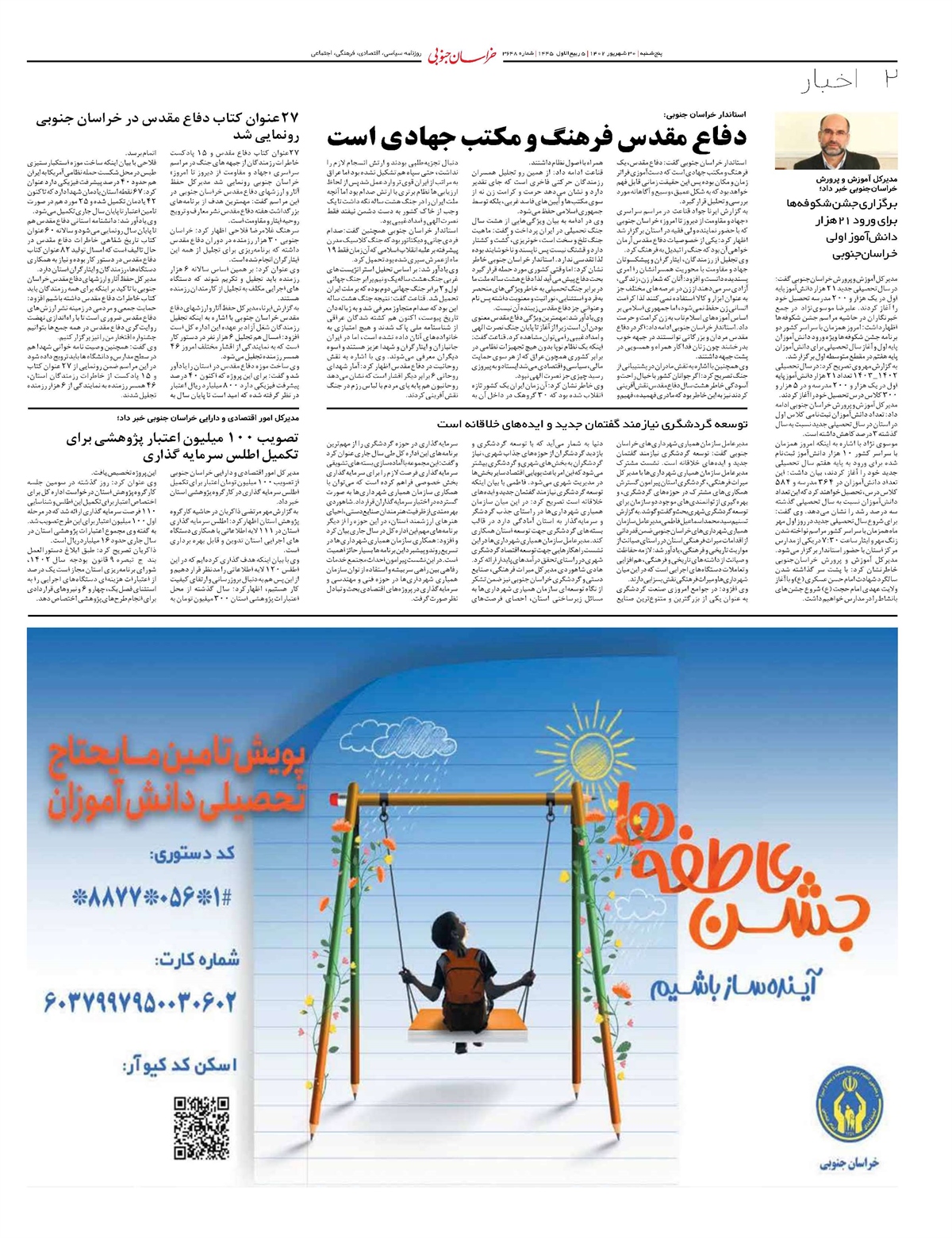 روزنامه خراسان جنوبی