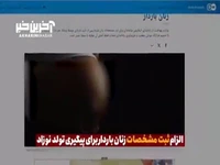 خبرهای دروغ دربارۀ غربالگری دوران بارداری از کجا می‌آیند؟