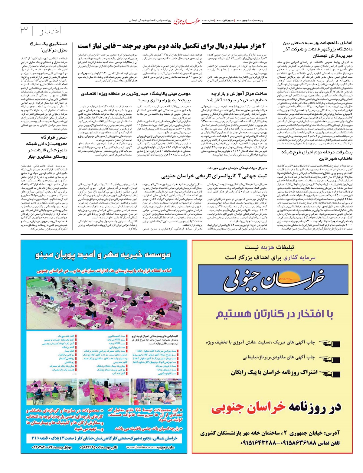 روزنامه خراسان جنوبی