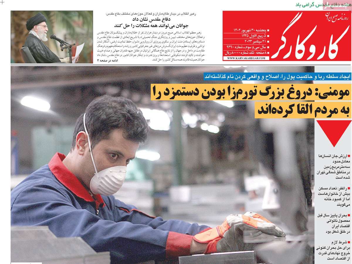 صفحه اول روزنامه کار و کارگر
