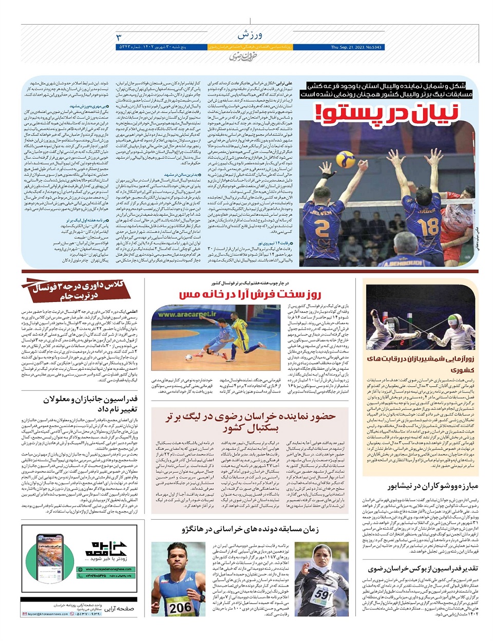 روزنامه خراسان رضوی