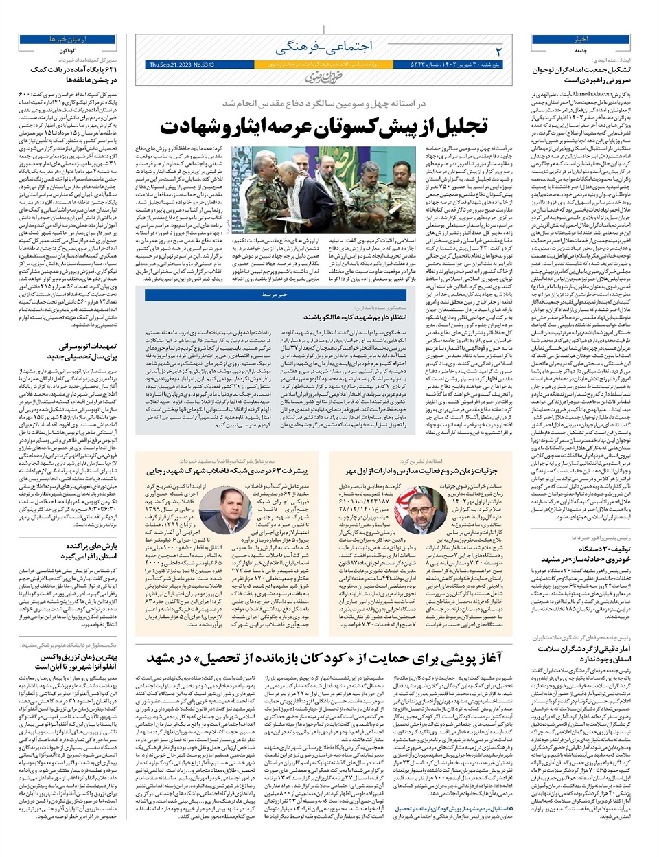 روزنامه خراسان رضوی