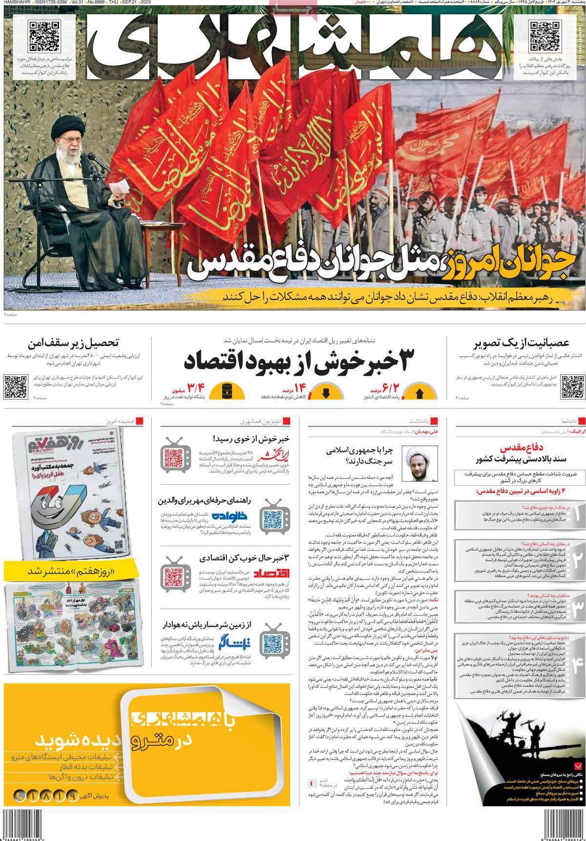 صفحه اول روزنامه همشهری