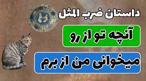 آنچه تو از رو می خوانی، من از بَرَم