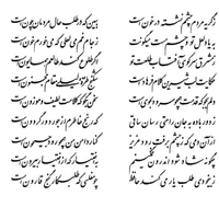 تفال/ ز گریه مردم چشمم نشسته در خون است