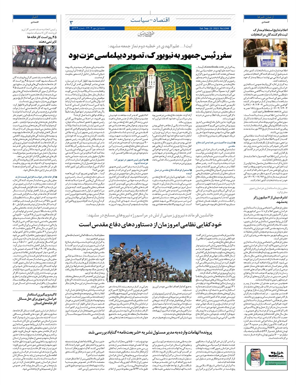 روزنامه خراسان رضوی