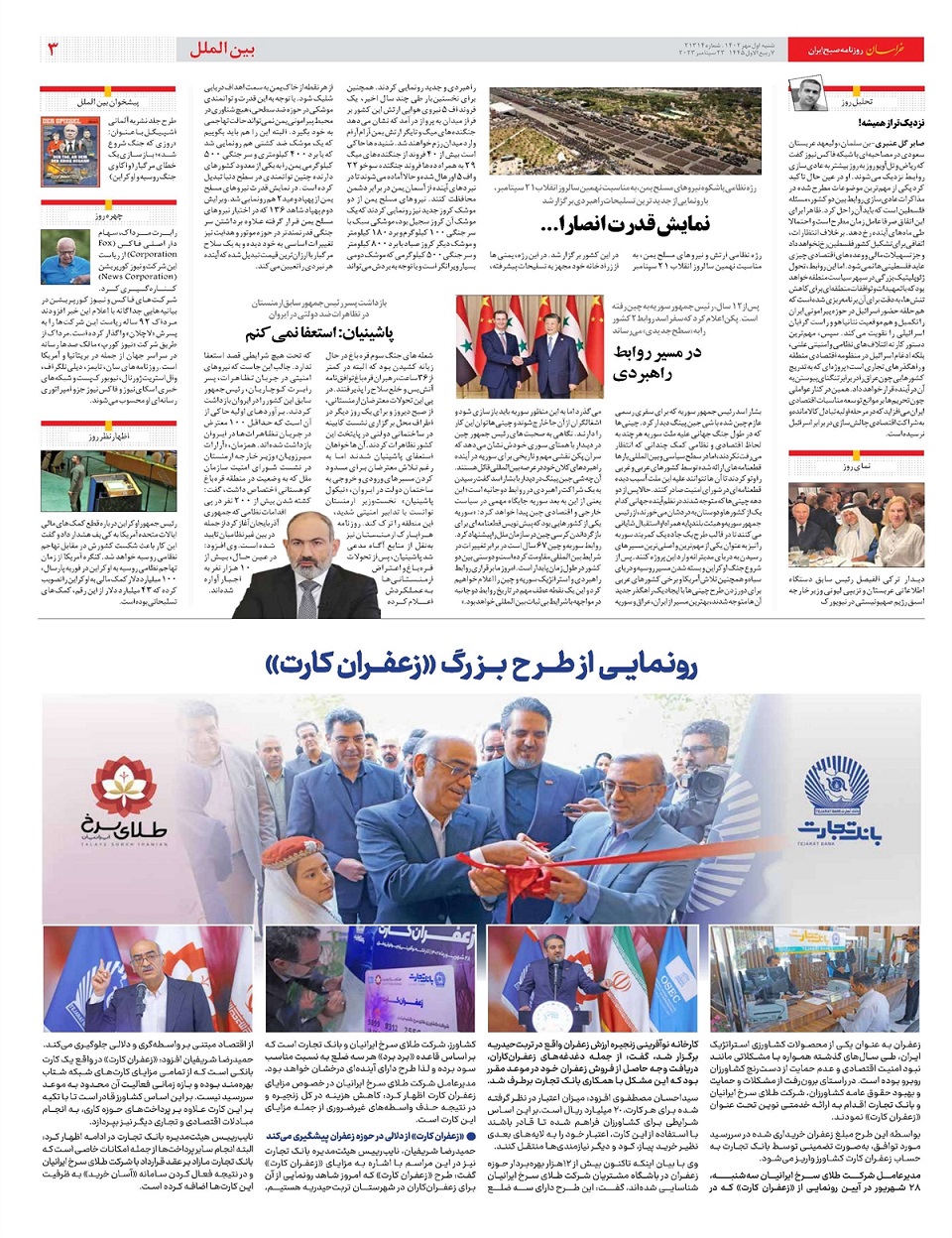 روزنامه خراسان/ خطر عقب ماندگی حقوق از تورم