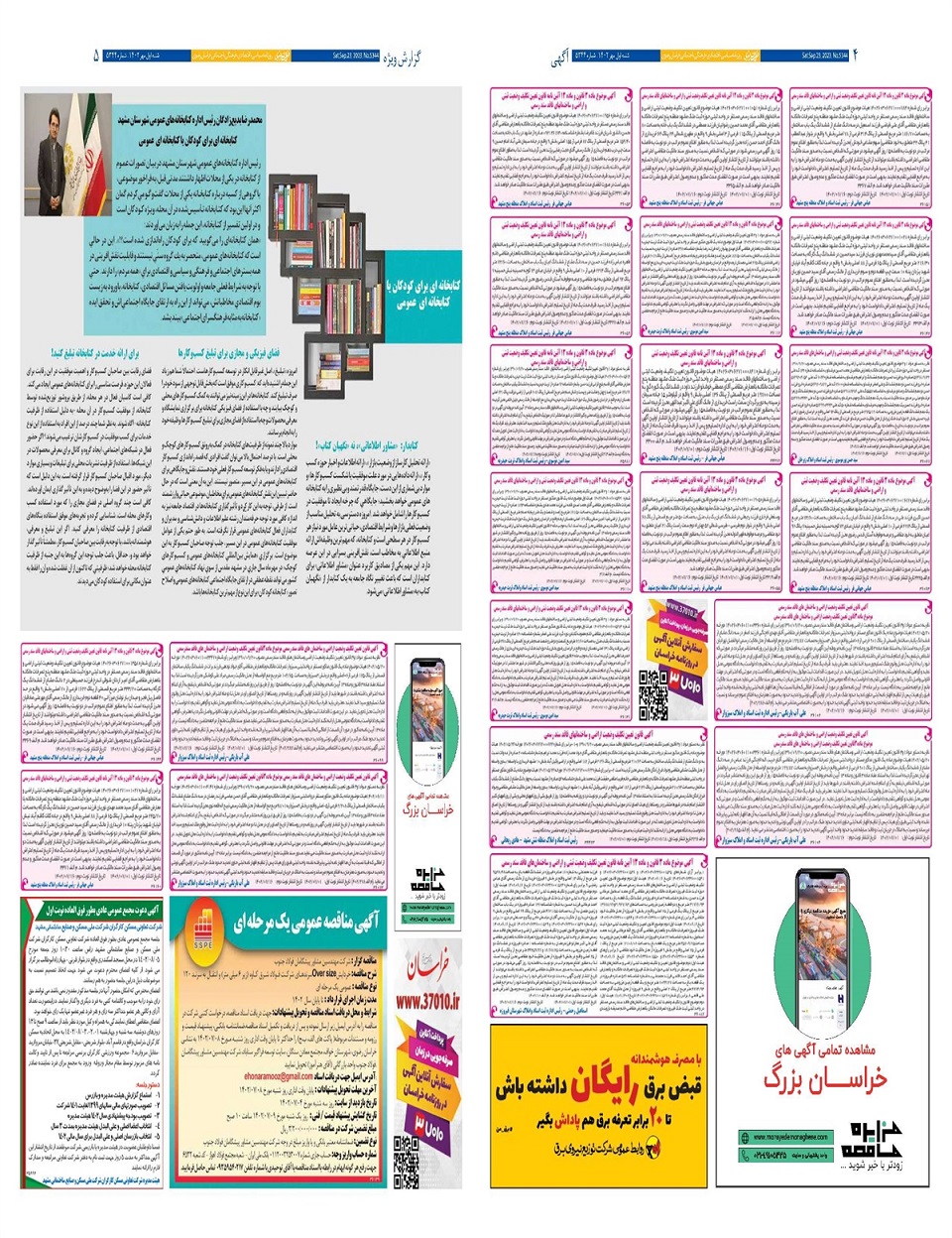 روزنامه خراسان رضوی
