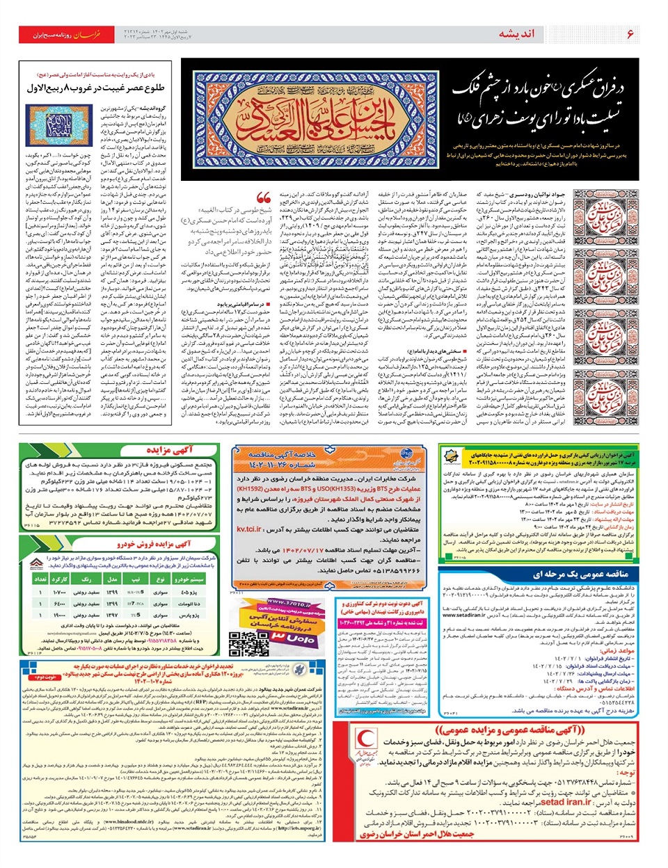 روزنامه خراسان/ خطر عقب ماندگی حقوق از تورم