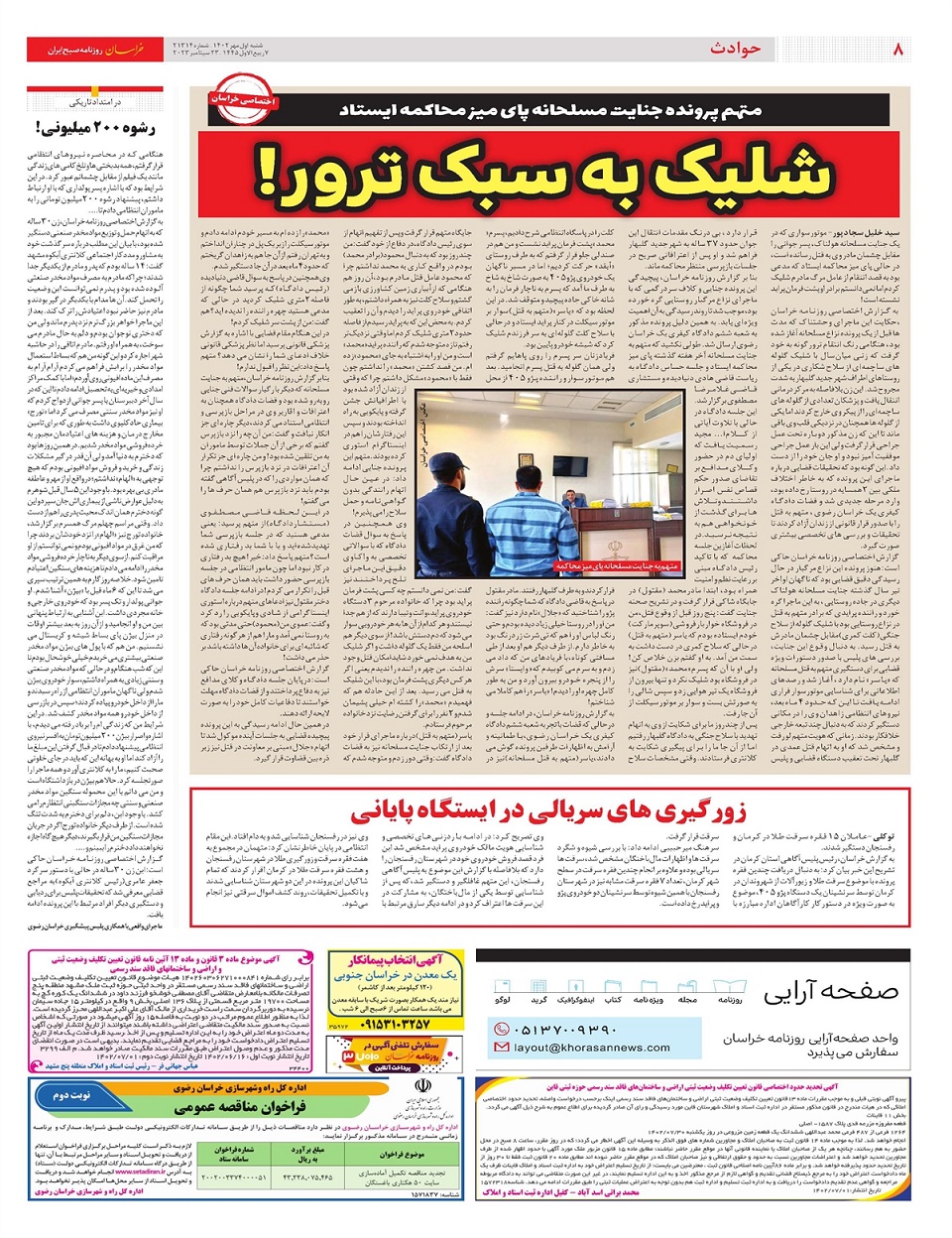روزنامه خراسان/ خطر عقب ماندگی حقوق از تورم