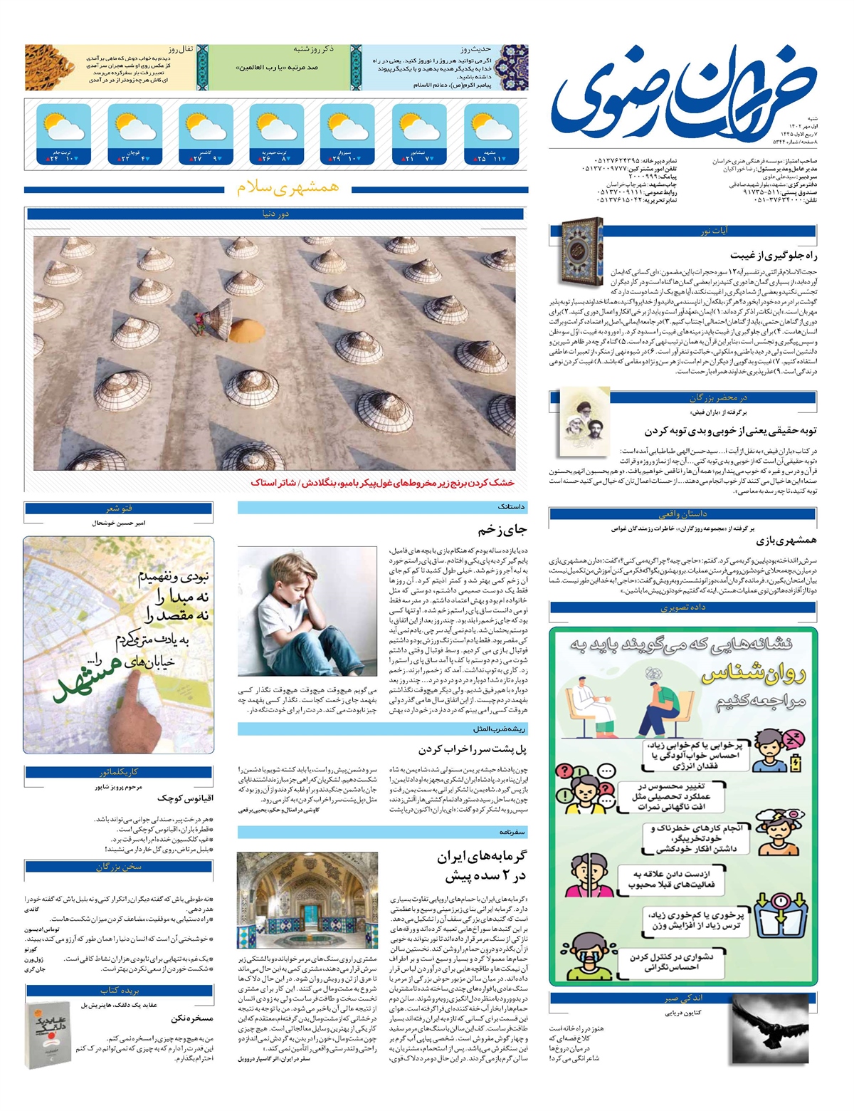 روزنامه خراسان رضوی