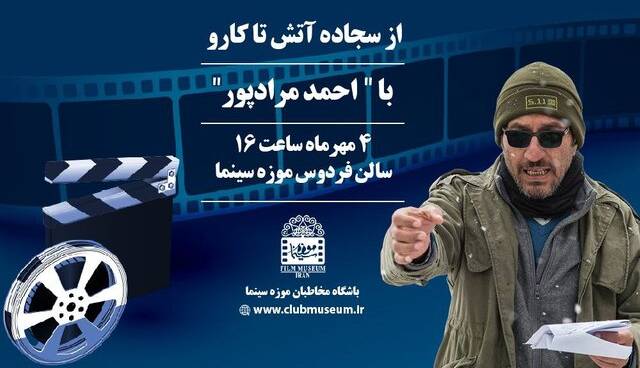 مرادپور به موزه سینما می‌رود