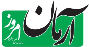 سرمقاله آرمان امروز/ توسعه خط آهن شرقی-غربی پس از ۱۰۰ سال